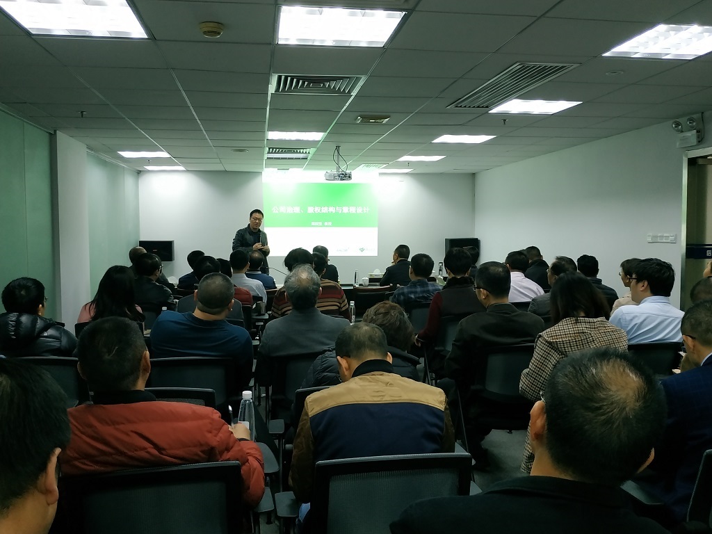 AG超玩会电竞俱乐部控股举办“公司治理、股权结构与章程设计”专题培训