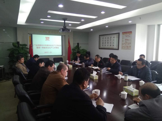 AG超玩会电竞俱乐部控股召开2019年度安全生产工作会议