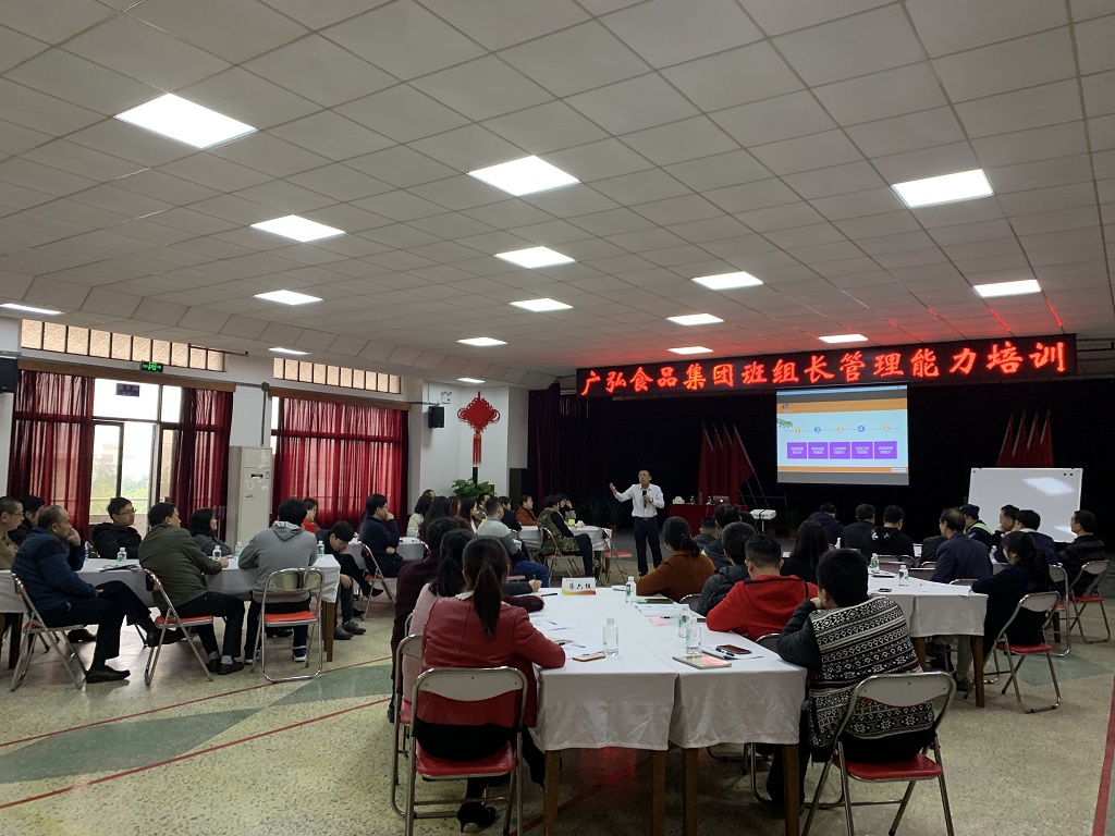AG超玩会电竞俱乐部食品集团举办班组长管理专题培训
