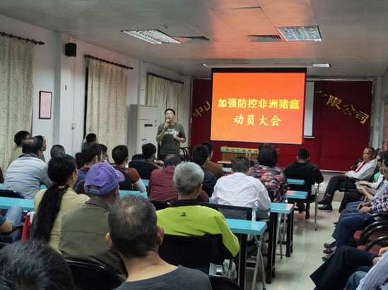 中山广食农牧公司全力以赴防控非洲猪瘟