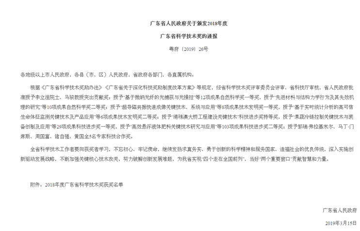 佛山市南海种禽公司荣获省科技进步一等奖