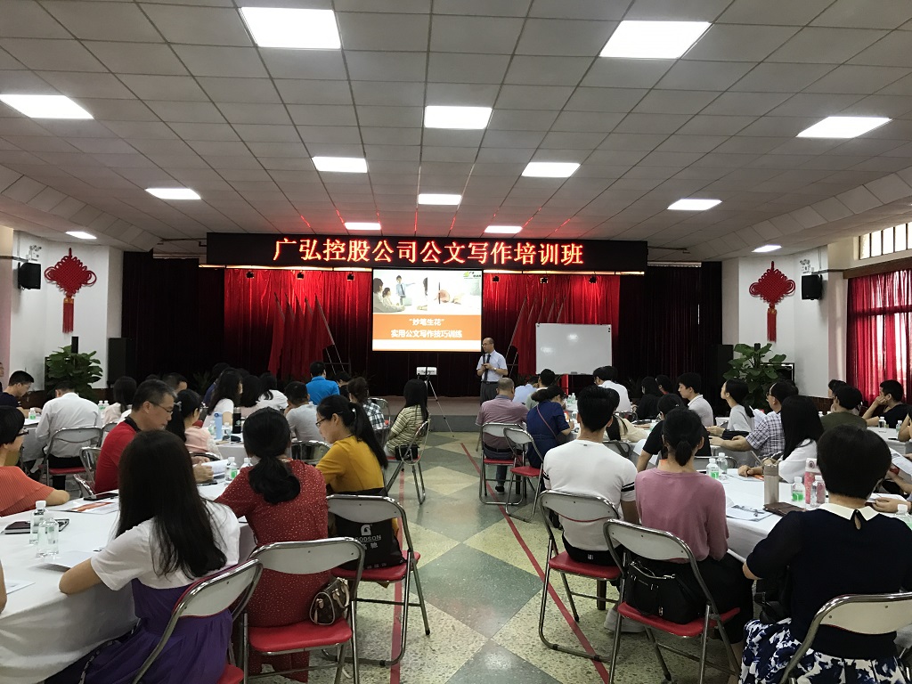 讲练结合重实效 以赛促学提技能——AG超玩会电竞俱乐部控股举办公文写作技巧培训班