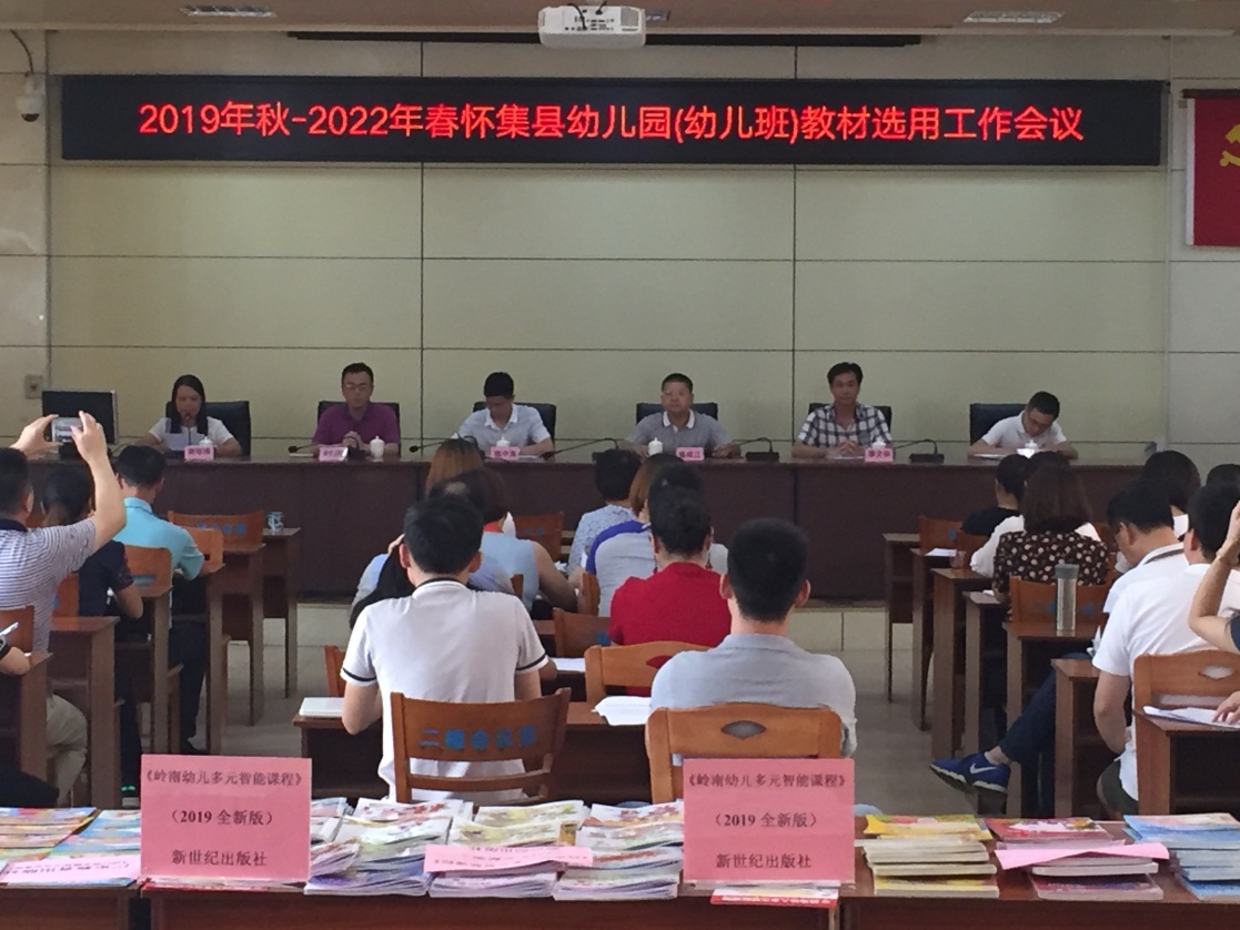 全面全新改版，品牌优质取胜——《岭南幼儿多元智能课程》（2019全新修订版）获怀集县幼儿材料选用推广