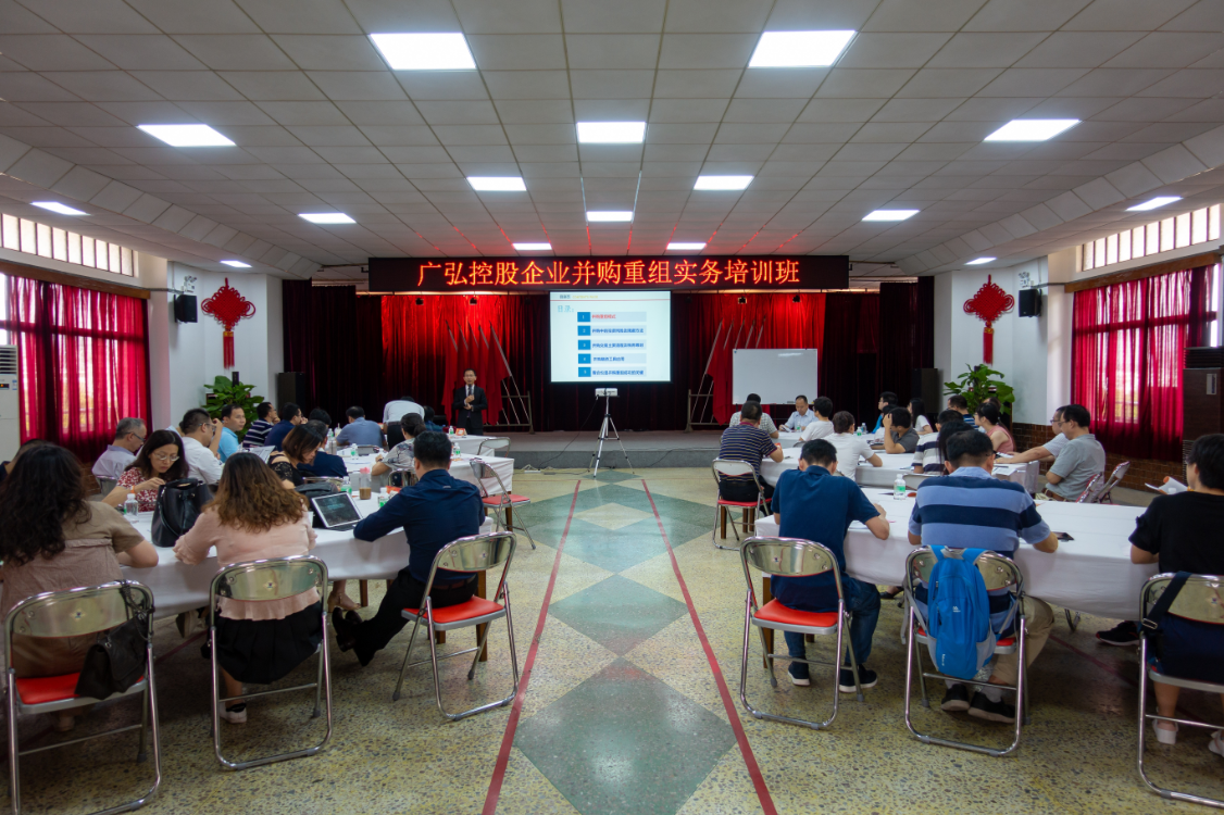 AG超玩会电竞俱乐部控股举办并购重组实务培训班