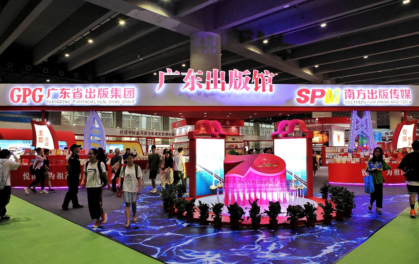 广东教育书店首次参展南国书香节