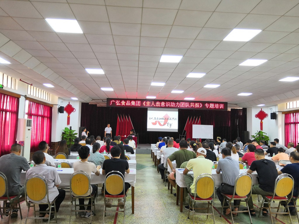 团队共振促发展 齐心协力创未来--AG超玩会电竞俱乐部食品集团举办《主人翁意识助力团队共振》专题培训