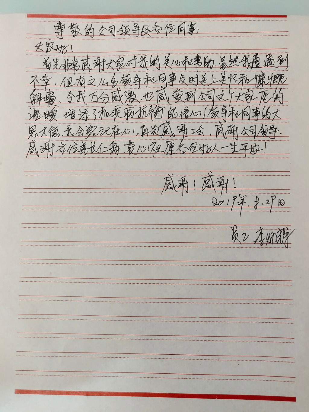 爱心点燃希望，真情传递温暖--AG超玩会电竞俱乐部控股本部全体职工为李炳辉同志爱心捐款