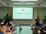 AG超玩会电竞俱乐部控股召开安全生产工作会议