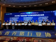 行业标杆，引领发展——惠州市广丰农牧有限公司荣获“2020年广东省生猪创新发展先进企业奖”